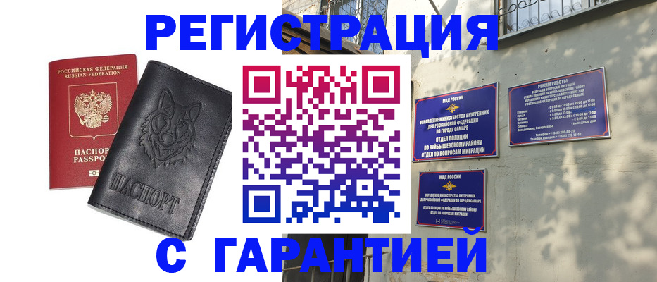 прописка в Адыгейске