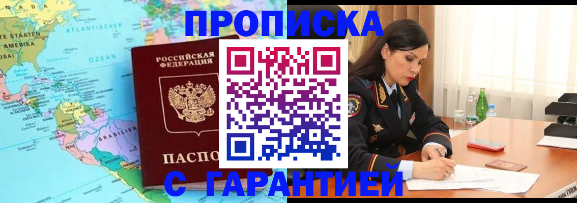 регистрация в Адыгейске