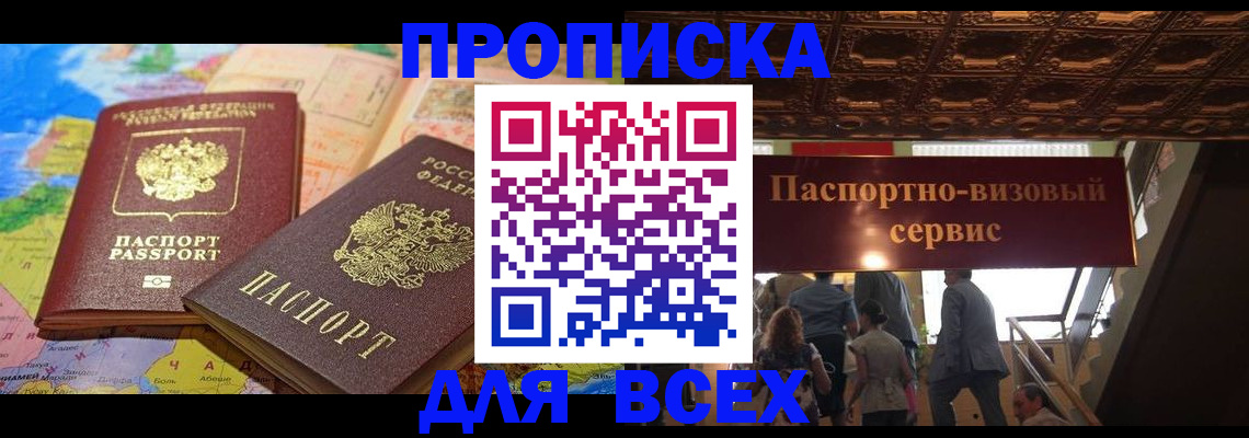 временная регистрация законно в Адыгейске
