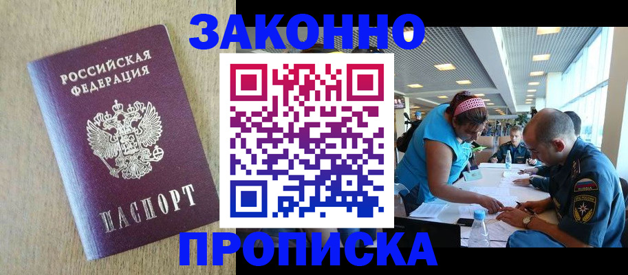 временная регистрация недорого в Адыгейске