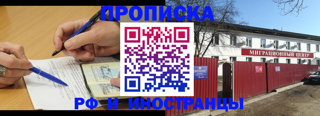 прописка иностранных граждан в Адыгейске