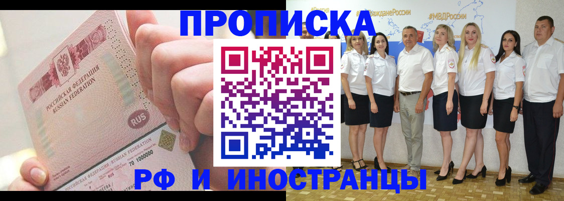 прописка законно в Адыгейске