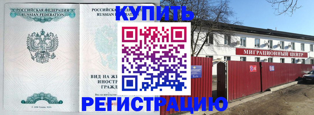 купить прописку в Адыгейске