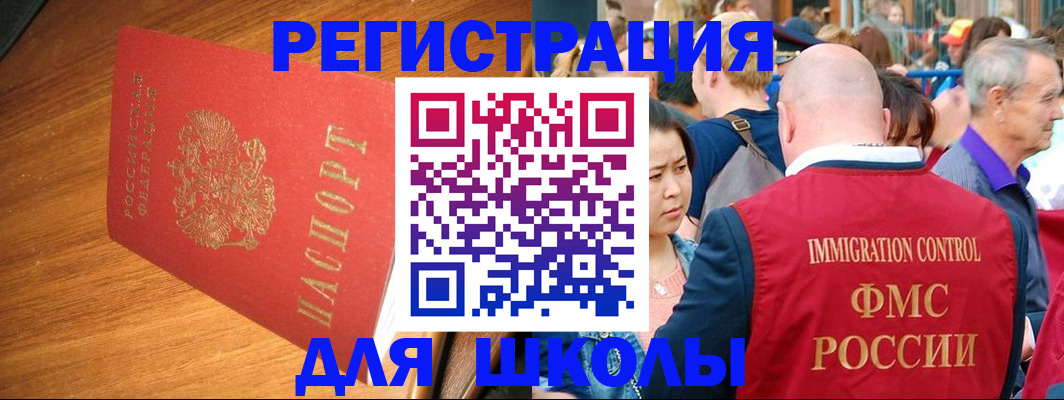 регистрация для школы в Адыгейске